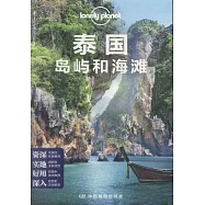 泰國島嶼和海灘