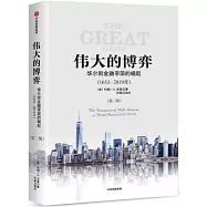 偉大的博弈：華爾街金融帝國的崛起(1653-2019年)(第三版)