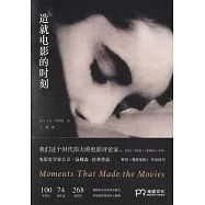 造就電影的時刻