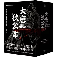 大唐狄公案全集(全6冊)