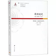德國通史(第四卷)-民族國家時代(1815-1918)