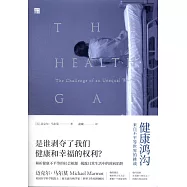 健康鴻溝：來自不平等世界的挑戰