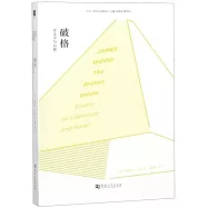 破格：論文學與信仰