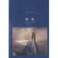 經典譯林：簡愛