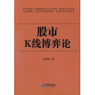 股市K線博弈論