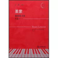 萊蒙鋼琴練習曲 作品37(有聲版)