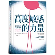 高度敏感的力量