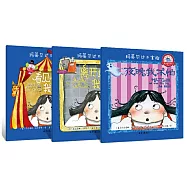 瑪蒂爾達不害怕(全3冊)