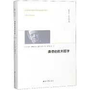 康德的批判哲學