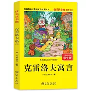 克雷洛夫寓言(學生版)