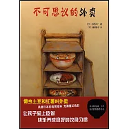 不可思議的外賣