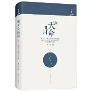 致天命而用：星占、術數與中國古代社會