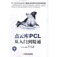 點雲庫PCL從入門到精通