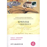聰明的消遣--毛姆談英國文學(附1冊英文版)