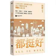 都挺好
