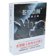 蒼穹浩瀚(Ⅱ)-卡利班之戰