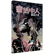 童話中人：童話之戀