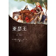 亞瑟王(卷一)：凜冬王