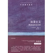 牛津通識讀本：浪漫主義