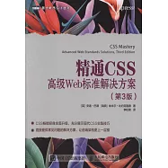 精通CSS：高級Web標準解決方案(第3版)