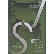 煎餅坪