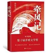 牽風記