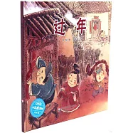 小恐龍波比繪本館：過年