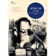 文學法蘭西：一種文化的誕生