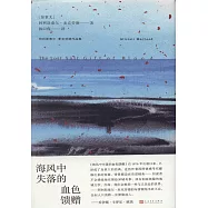 海風中失落的血色饋贈