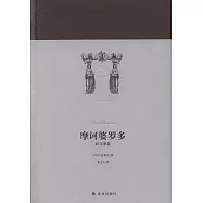 摩訶婆羅多：毗濕摩篇