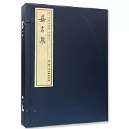 弘一大師書法集：嘉言集