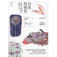 日本傳統色