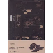 物與美