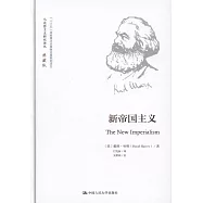 新帝國主義(典藏版)