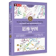 思維導圖(進階版)