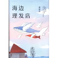 海邊理髮店