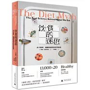 飲食的迷思：關於營養、健康和遺傳的科學真相