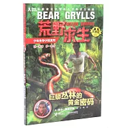 巨蟒叢林的黃金密碼