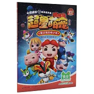 豬豬俠超星萌寵·心靈成長故事連環畫第一輯.1：簽訂契約吧少年