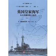 英國皇家海軍，從無畏艦到斯卡帕灣(第一卷)：通往戰爭之路(1904-1914)