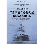 德國戰列艦「俾斯麥」號覆滅記