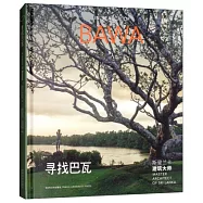 尋找巴瓦：斯里蘭卡建築大師