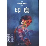 Lonely Planet旅行指南系列：印度