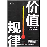 價值規律