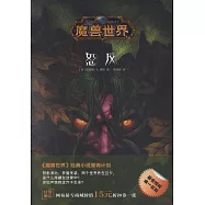 魔獸世界：怒風