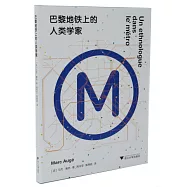巴黎地鐵上的人類學家