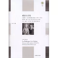 政治與文化：安德烈·馬爾羅講演訪談錄(1925-1975)