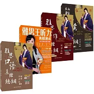 雅思技巧真經王中王(全四冊)