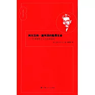 阿爾貝特·施韋澤的敬畏生命--倫理理想主義與自我實現