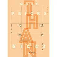 貝克特全集.4：徒勞無益